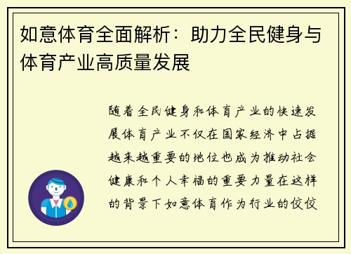 如意体育全面解析：助力全民健身与体育产业高质量发展