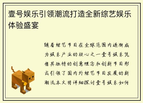 壹号娱乐引领潮流打造全新综艺娱乐体验盛宴